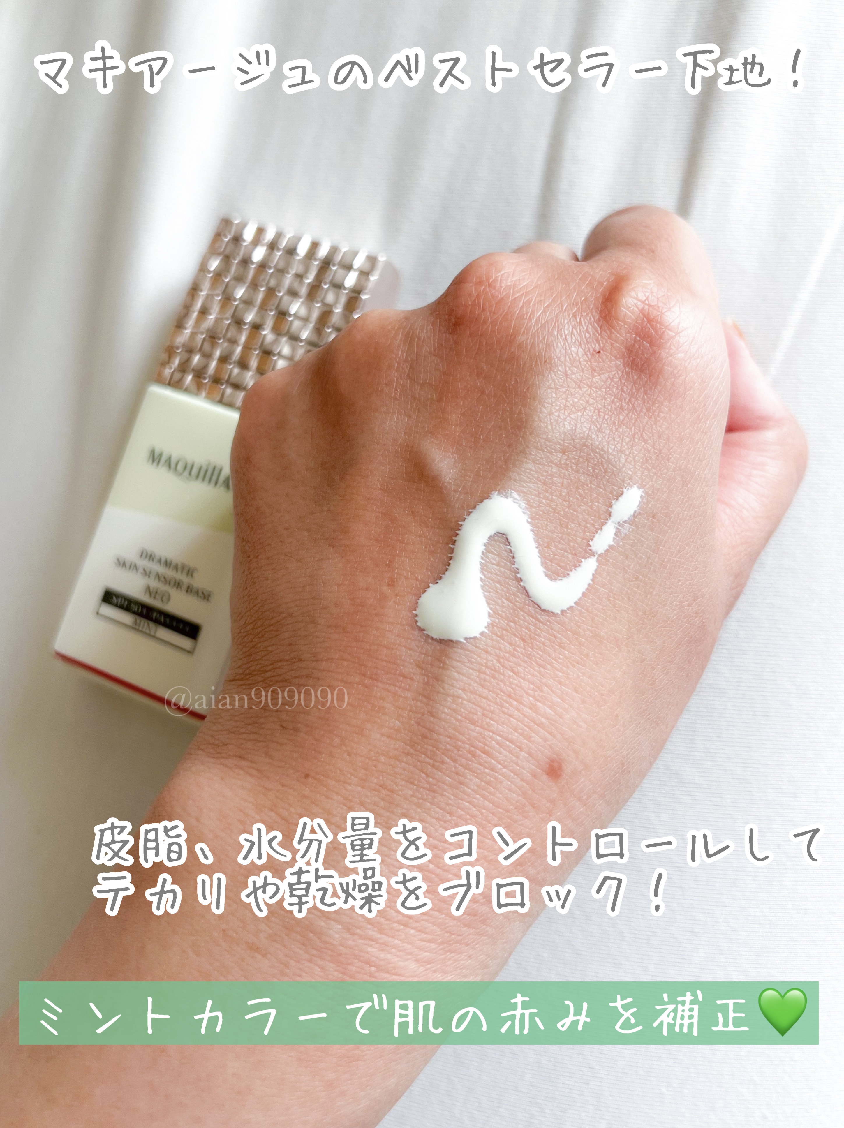 ドラマティックスキンセンサーベース NEO/マキアージュ/化粧下地を使ったクチコミ（2枚目）