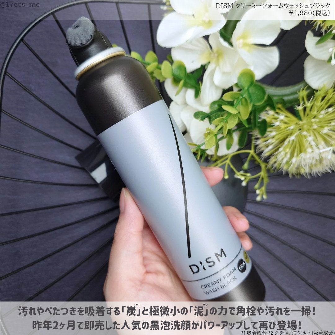 ディズム クリーミーフォームウォッシュ ブラック/DISM/泡洗顔を使ったクチコミ(2枚目)