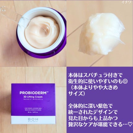 バイオヒールボ プロバイオダーム 3Dリフティングクリーム/BIOHEAL BOH/フェイスクリームを使ったクチコミ(4枚目)