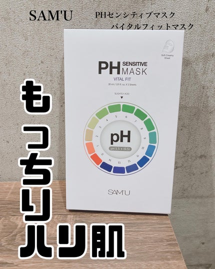 PHセンシティブマスク バイタルフィット/SAM'U/シートマスク・パックを使ったクチコミ(1枚目)