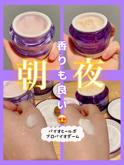バイオヒールボ プロバイオダーム 3Dリフティングクリーム/BIOHEAL BOH/フェイスクリームを使ったクチコミ(1枚目)