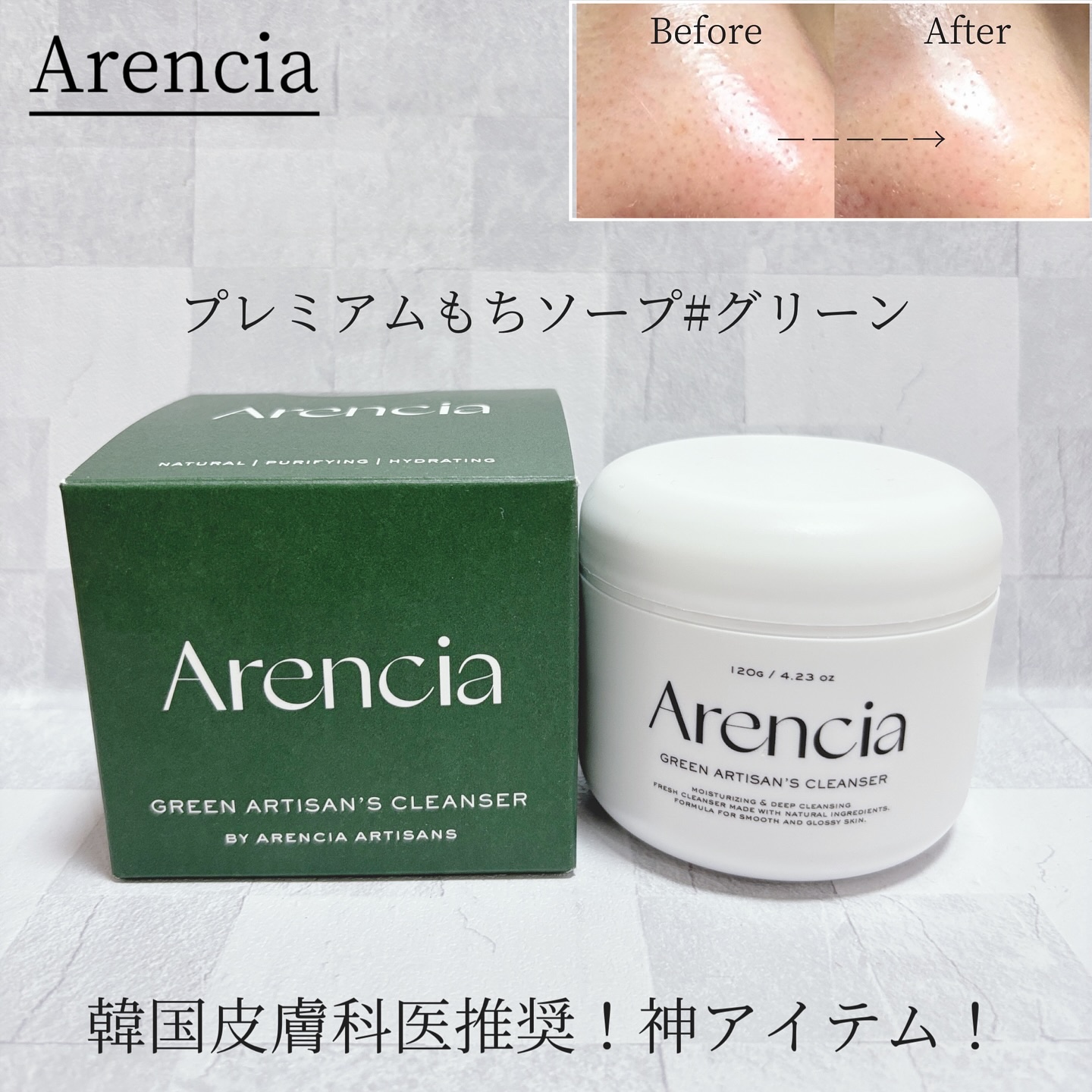 プレミアムもちソープ「グリーンアルティザン」/アレンシア/その他洗顔料を使ったクチコミ（1枚目）