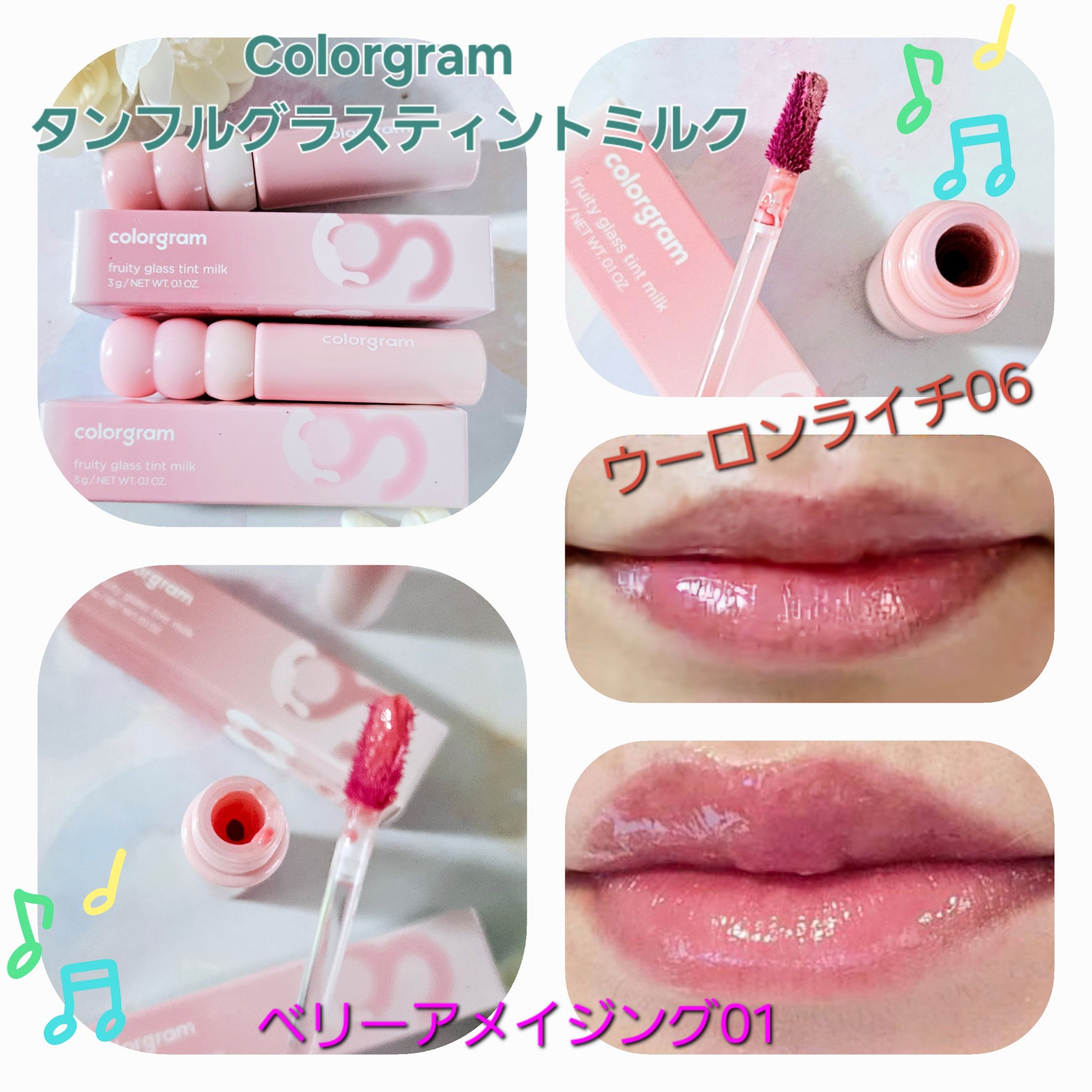 カラーグラム タンフルグラスティントミルク/Colorgram/リップティントを使ったクチコミ（1枚目）