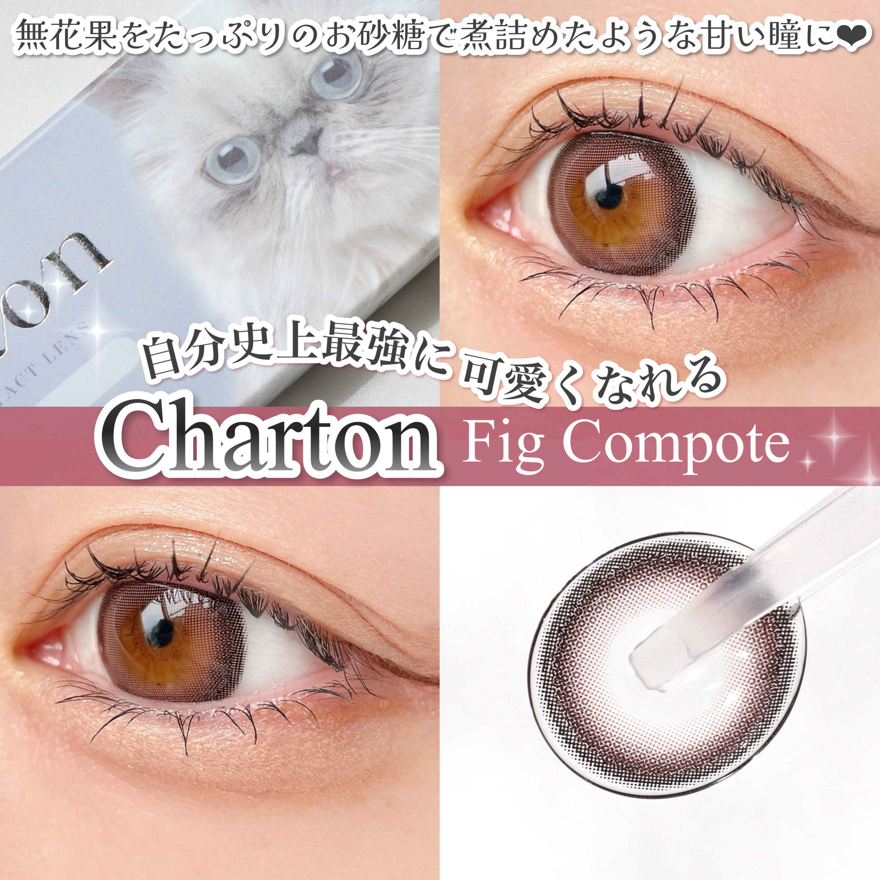 Charton 1day/Charton/ワンデー（１DAY）カラコンを使ったクチコミ（1枚目）
