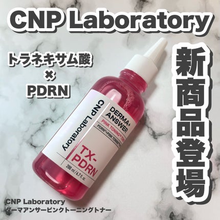 ダーマアンサーピンクトーニングトナー/CNP Laboratory/化粧水を使ったクチコミ(1枚目)