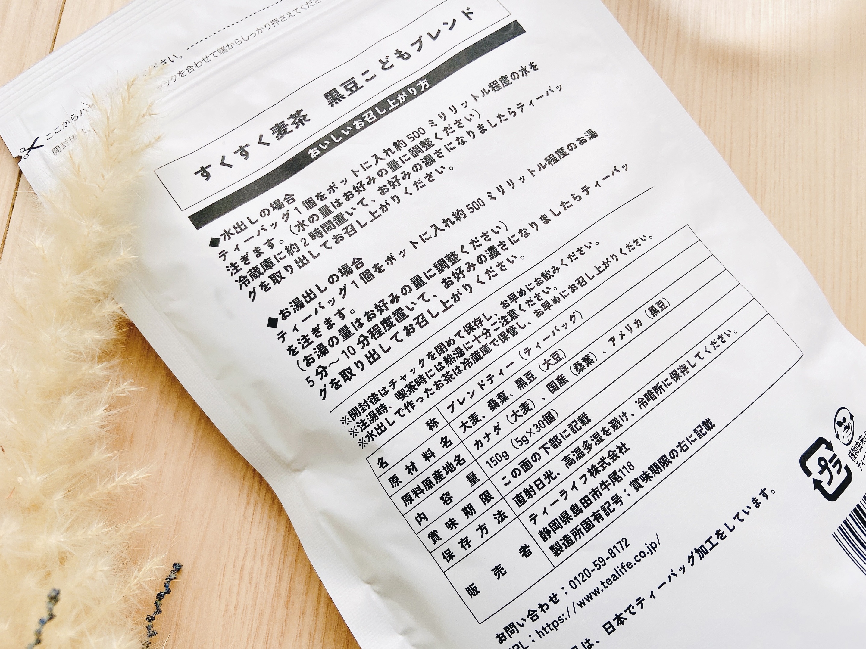 CHA+OCOすくすく麦茶 黒豆こどもブレンド/ティーライフ/その他ドリンクを使ったクチコミ（3枚目）