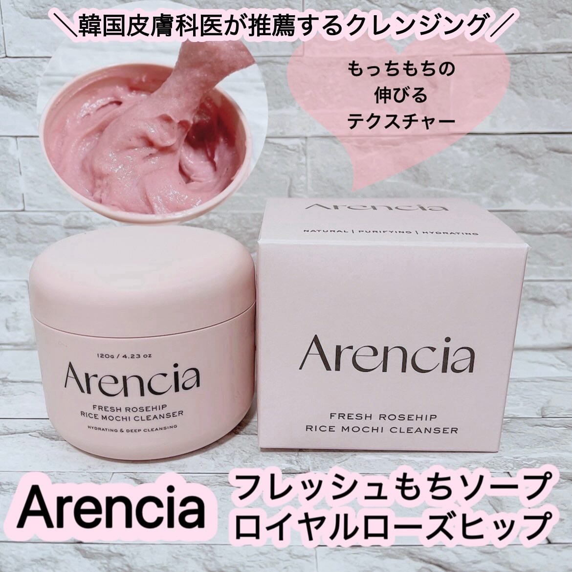 アレンシアフレッシュもちソープ「ロイヤルローズヒップ」/アレンシア/その他洗顔料を使ったクチコミ（1枚目）