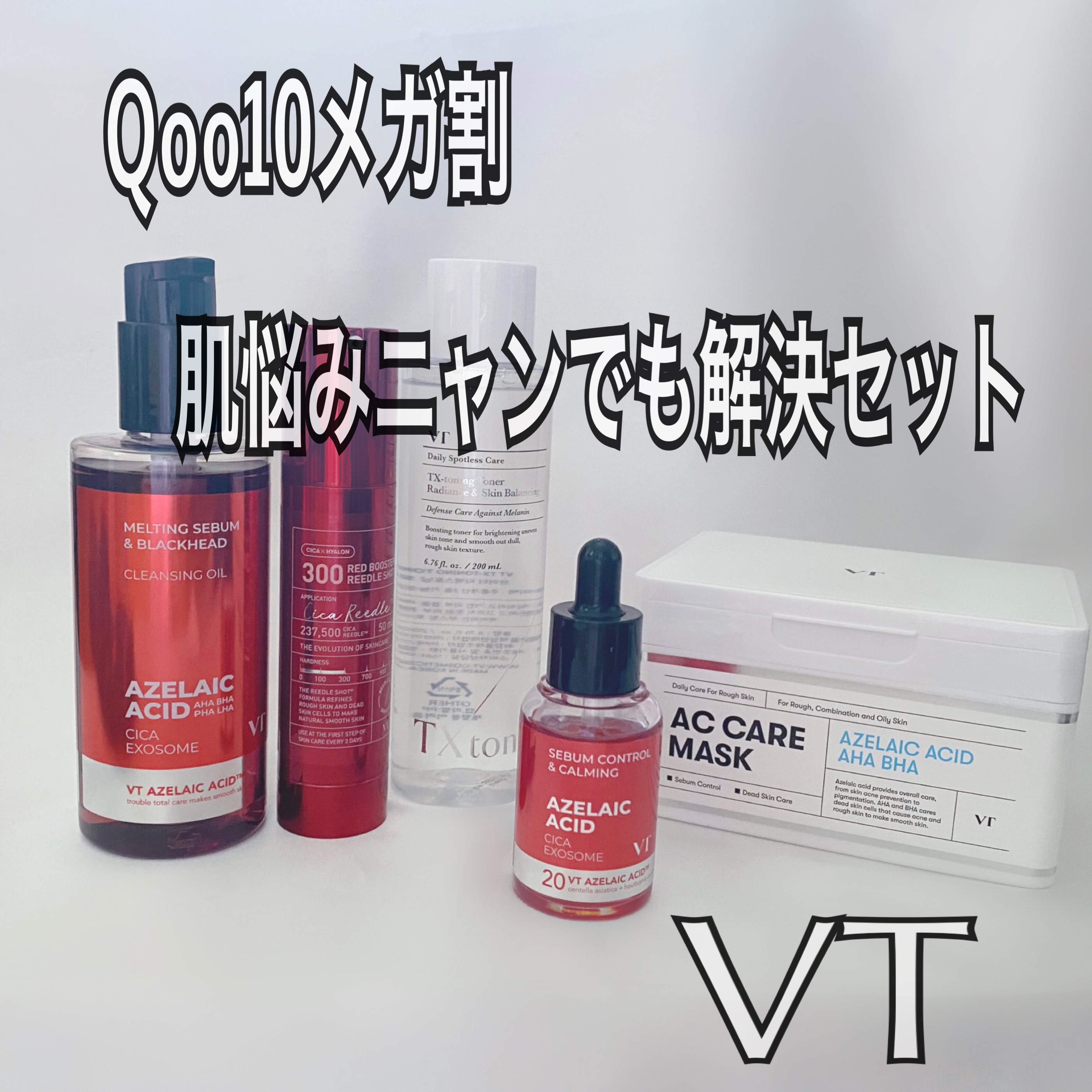 レッドブースター リードルショット100/VT/ブースター・導入液を使ったクチコミ（2枚目）