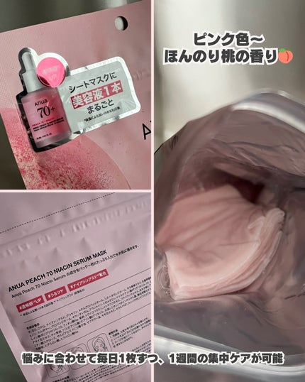 桃70%ナイアシンシートマスク/Anua/シートマスク・パックを使ったクチコミ(4枚目)