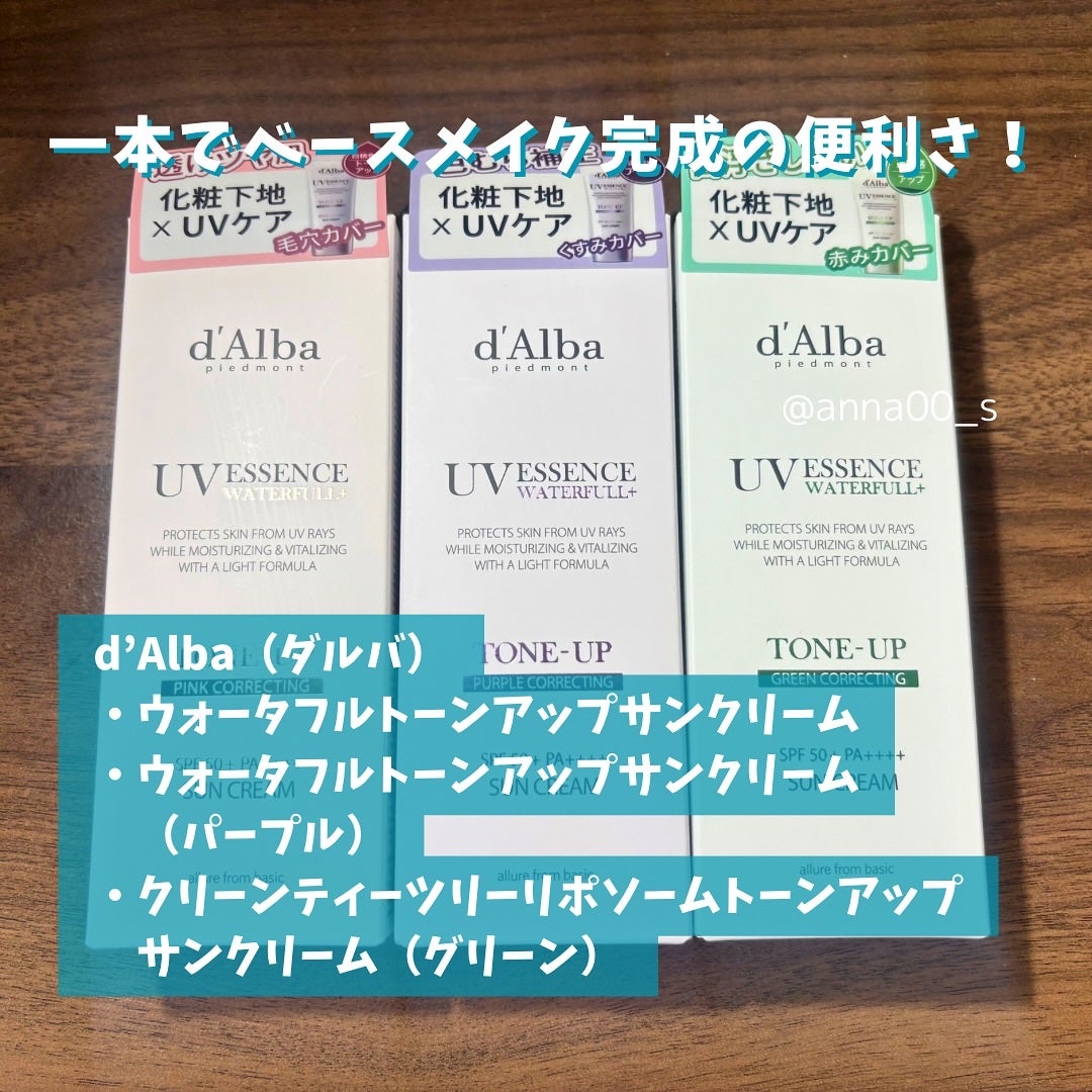 ダルバ ウォータフル トーンアップ サンクリーム(パープル)/ダルバ/日焼け止めクリームを使ったクチコミ(2枚目)