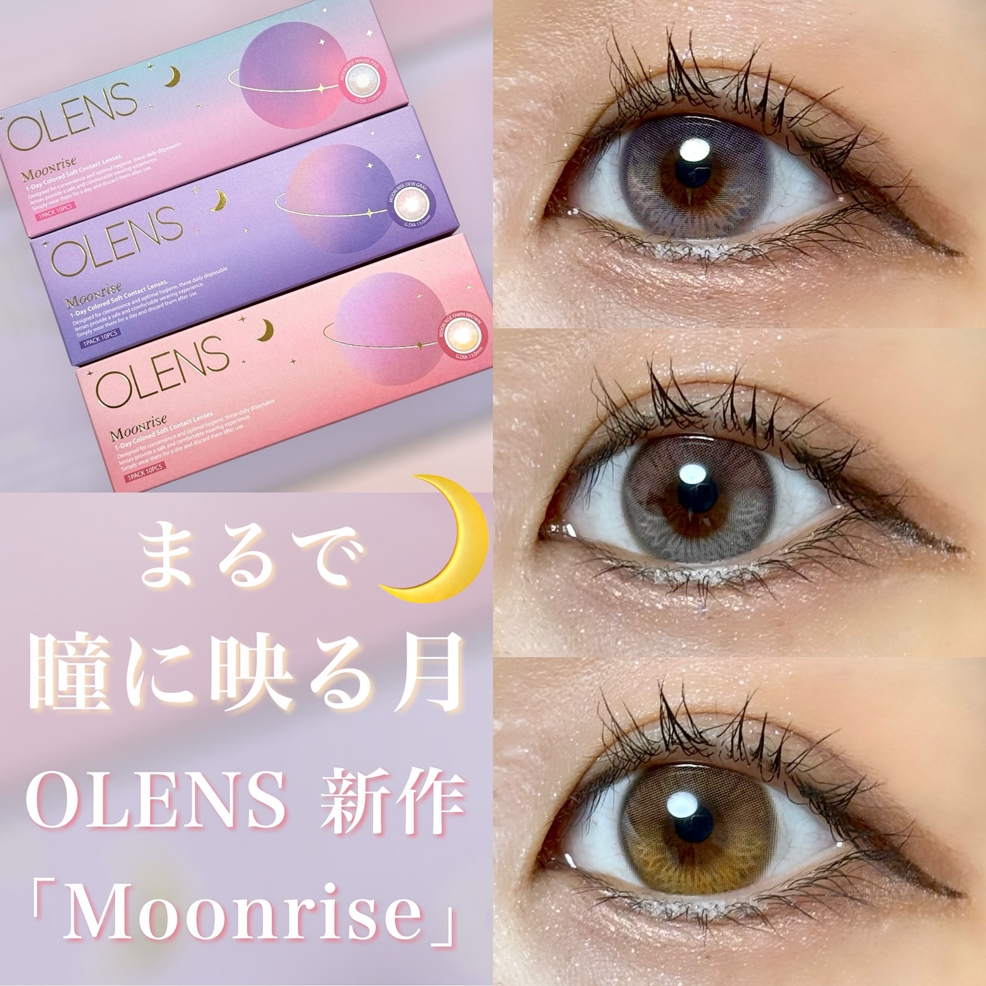 Moonrise 1day/OLENS/ワンデー（１DAY）カラコンを使ったクチコミ（1枚目）