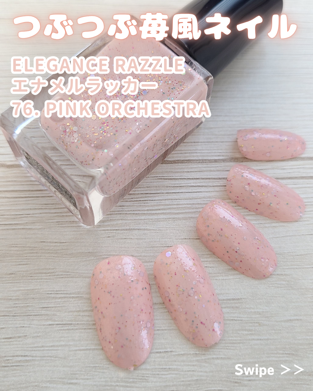 たらエレガンス エレガンス ラズル エナメルラッカー 76 Pink orchestra / エレガンス