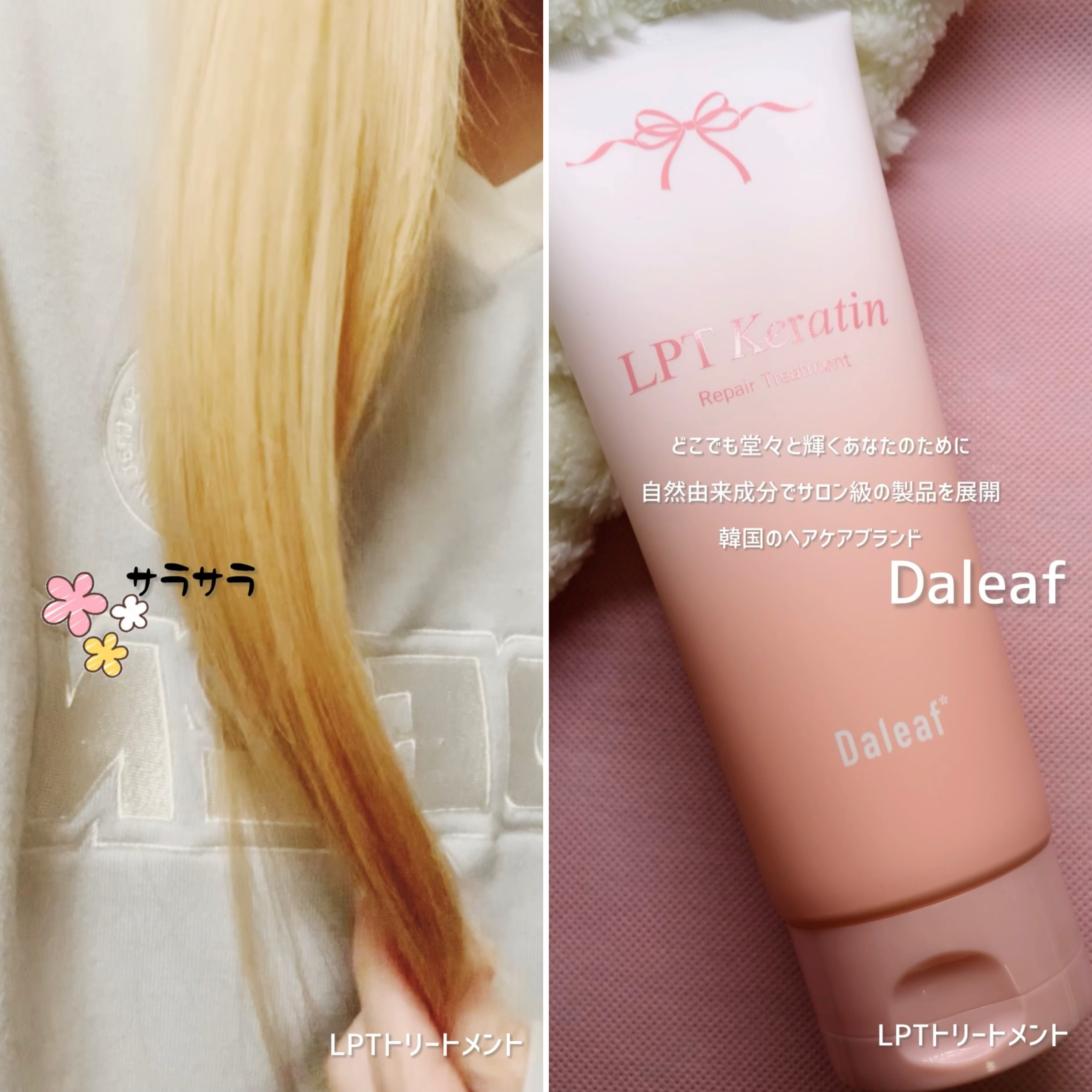 LPTケラチンリペアトリートメント/Daleaf/洗い流すヘアトリートメントを使ったクチコミ（3枚目）