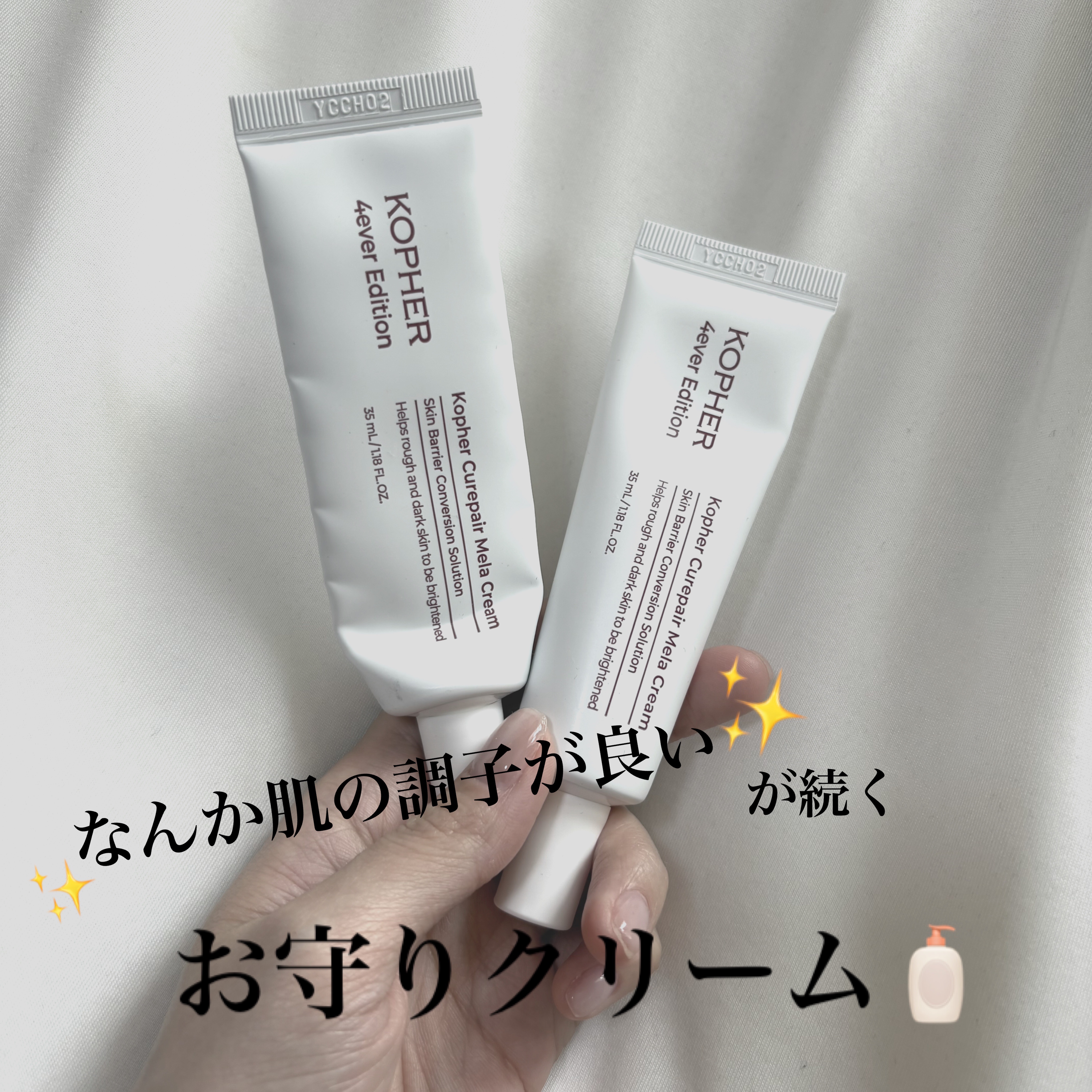 CUREPAIR MELA CREAM /KOPHER/フェイスクリームを使ったクチコミ（1枚目）