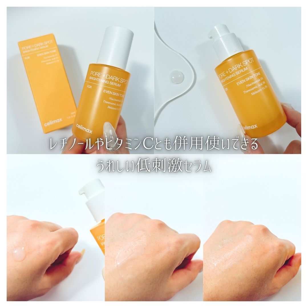 ポア ブライトニング シミケアセラム/celimax/美容液を使ったクチコミ（2枚目）