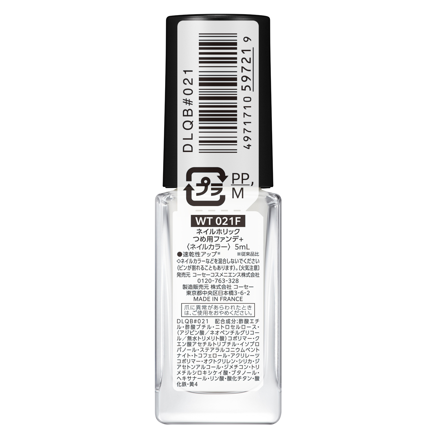 ネイルホリック つめ用ファンデ+ WT021F