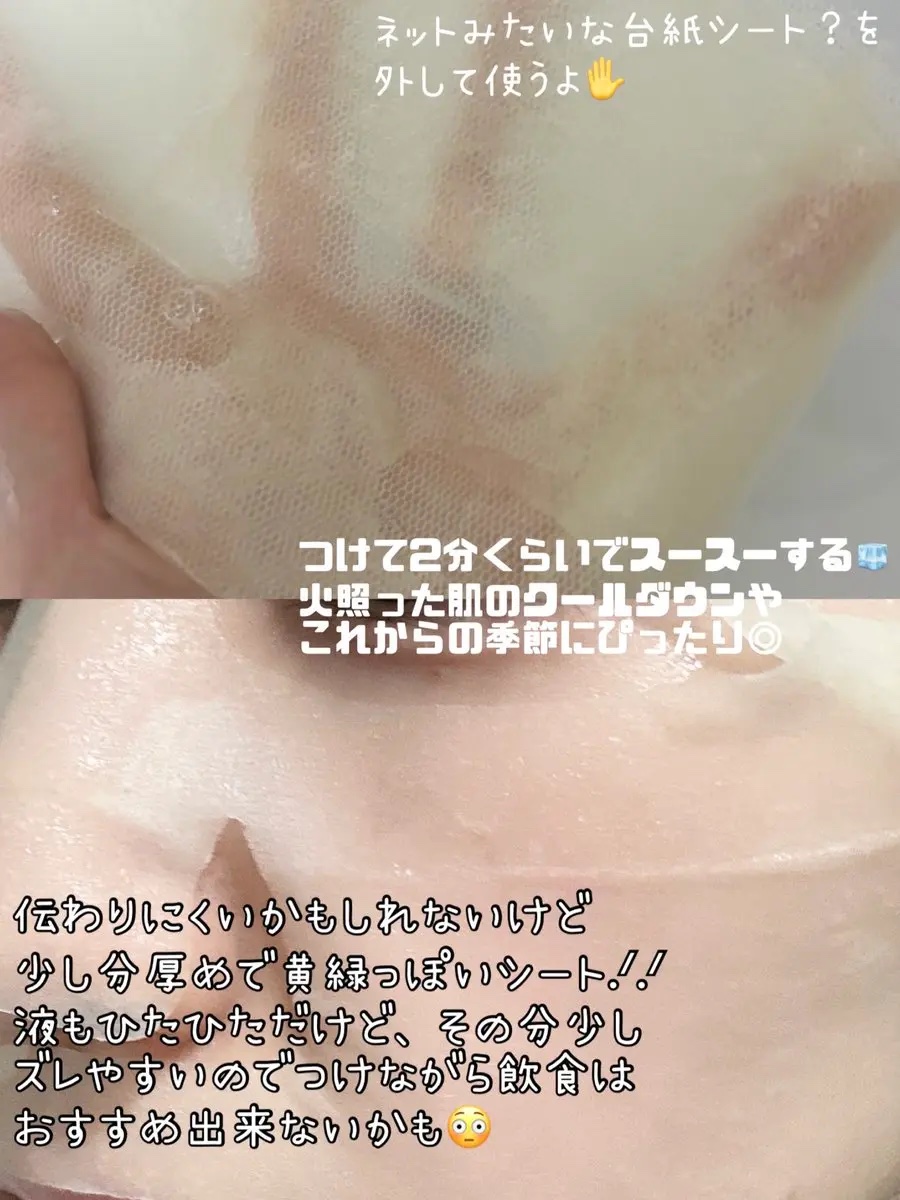 シカクーリングマスク 1枚/Cell Fusion C(セルフュージョンシー)/シートマスク・パックを使ったクチコミ（2枚目）