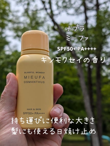 フレグランスUVスプレー オスマンサス/MIEUFA/日焼け止めミスト・スプレーを使ったクチコミ(1枚目)