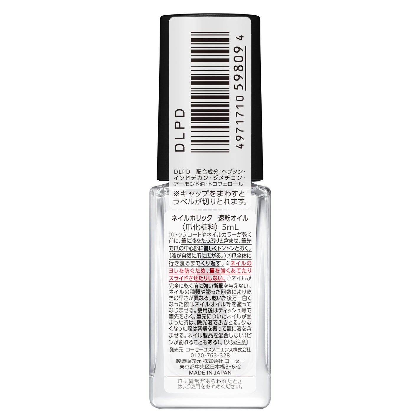 ネイルホリック 速乾オイル ネイルホリック