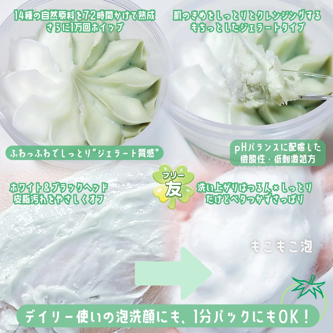 グリーントマトジェラートパッククレンザー/FULLY/洗顔フォームを使ったクチコミ（3枚目）