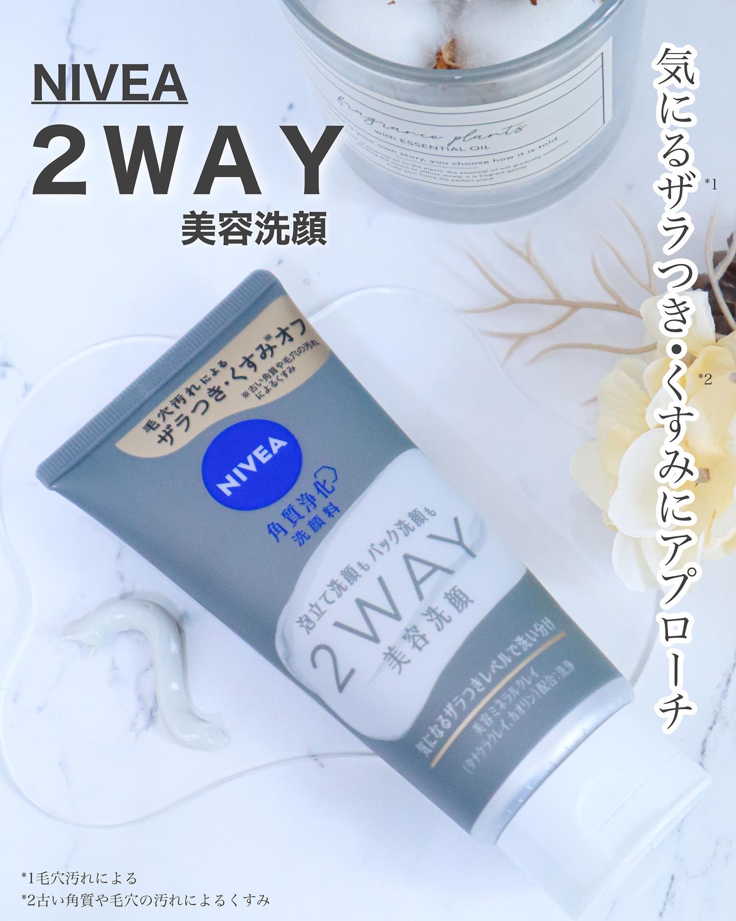 ニベア２ＷＡＹ美容洗顔/ニベア/洗顔フォームを使ったクチコミ（1枚目）