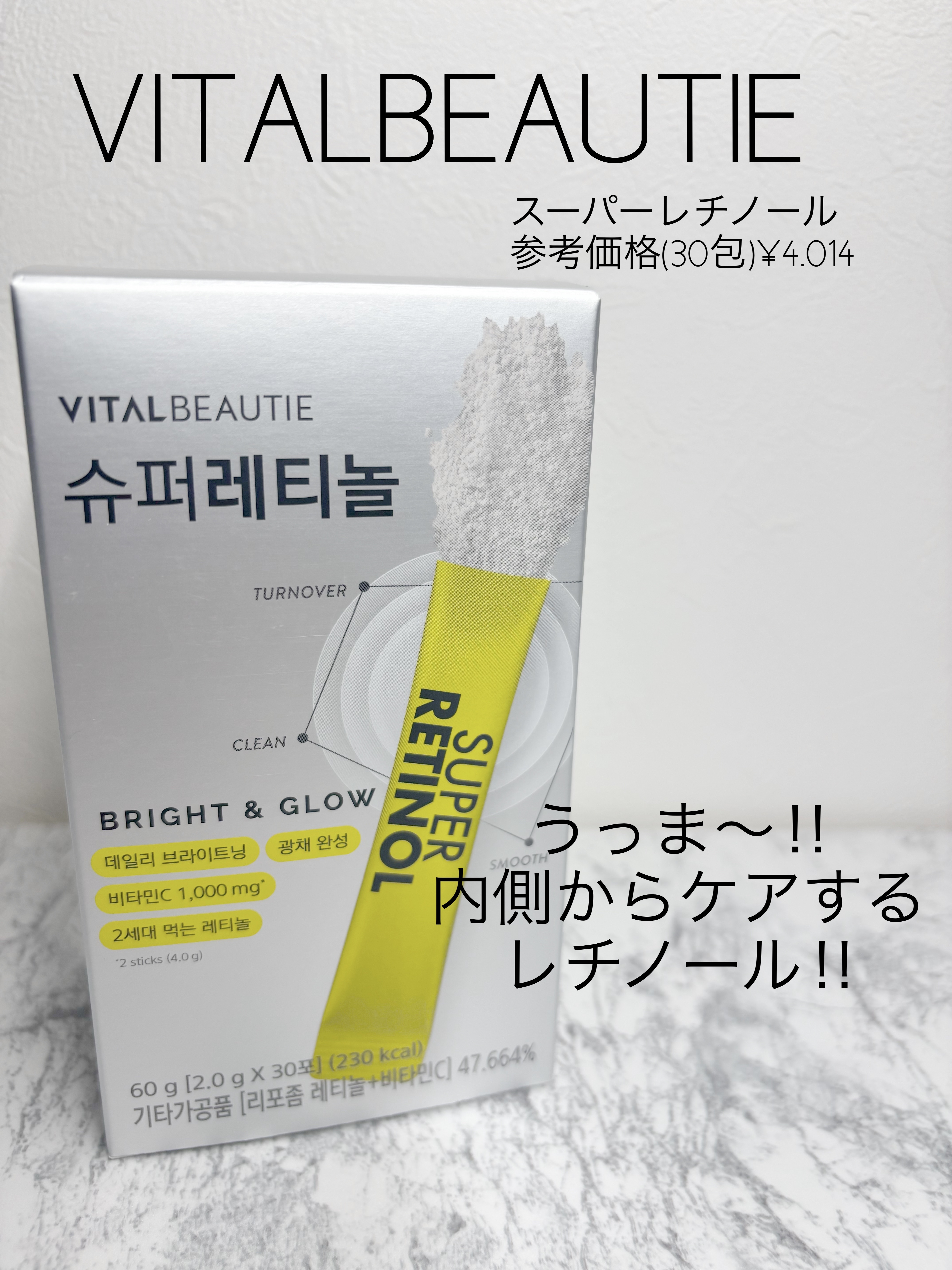 スーパーレチノールC/VITALBEAUTIE/美容サプリメントを使ったクチコミ（1枚目）