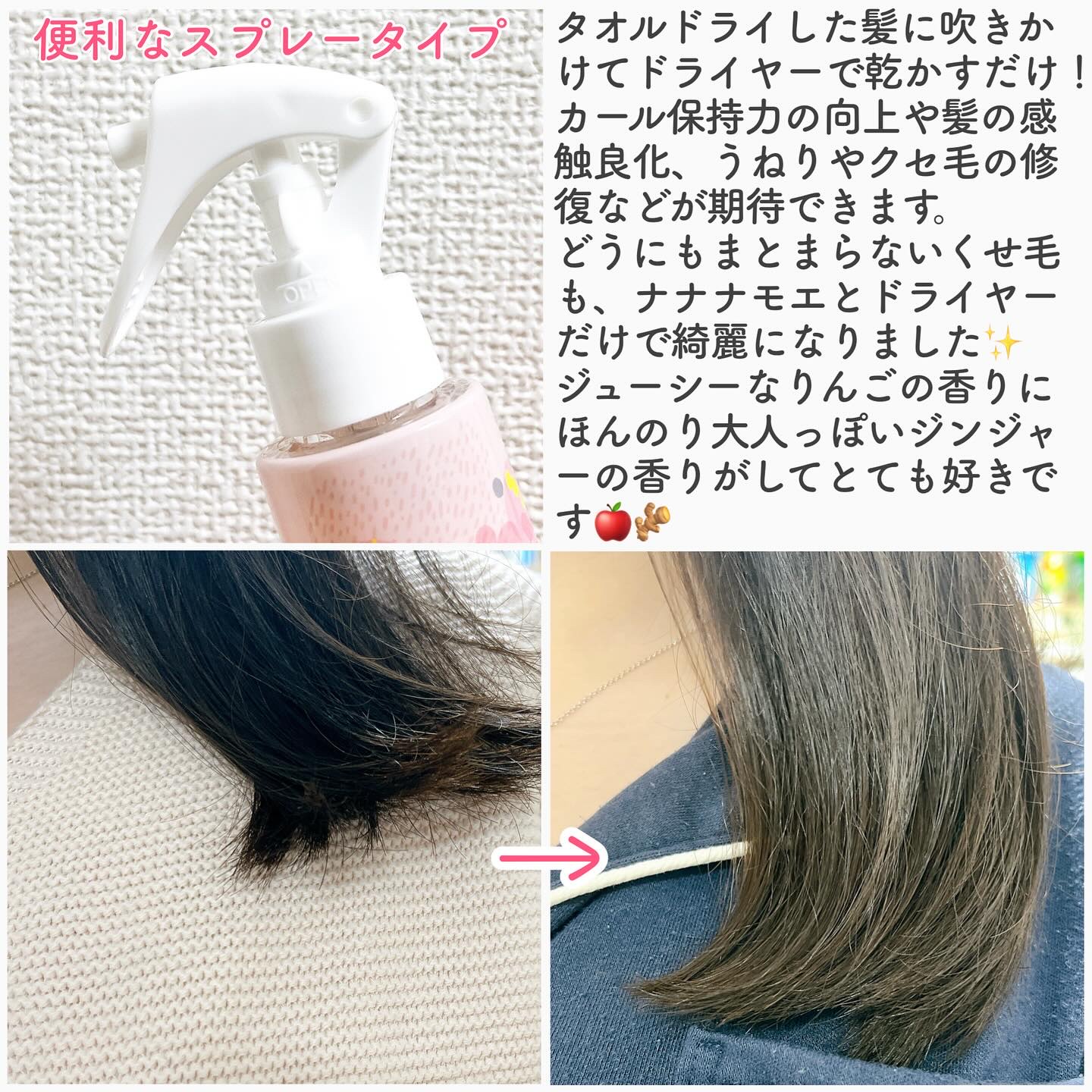 ナナナモエ　ヘアローション ジンジャーアップル/nananamoe/アウトバストリートメントを使ったクチコミ（2枚目）