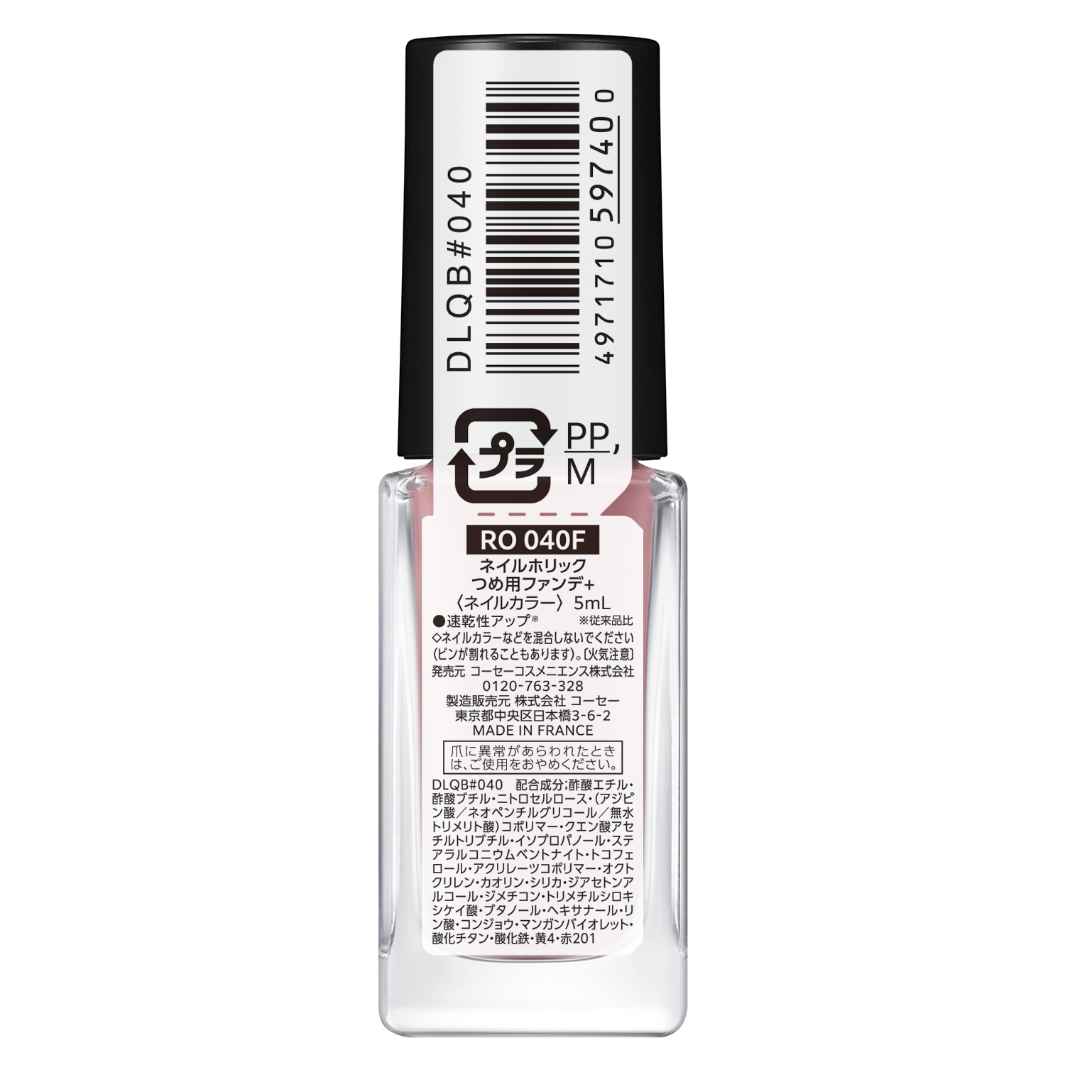 ネイルホリック つめ用ファンデ+ RO040F
