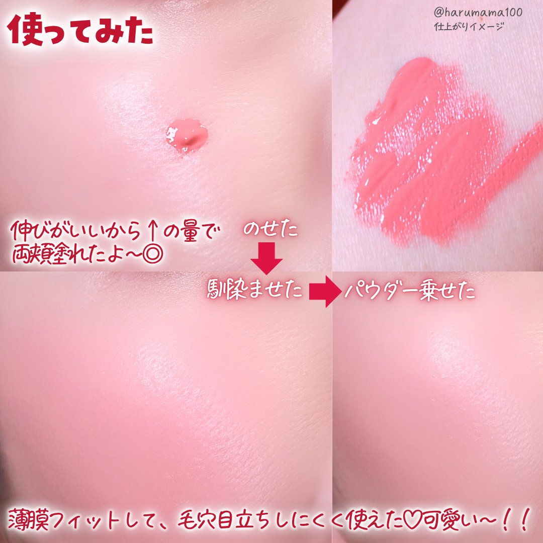 ストロベリーキューピッドコレクション リキッドブラッシュ