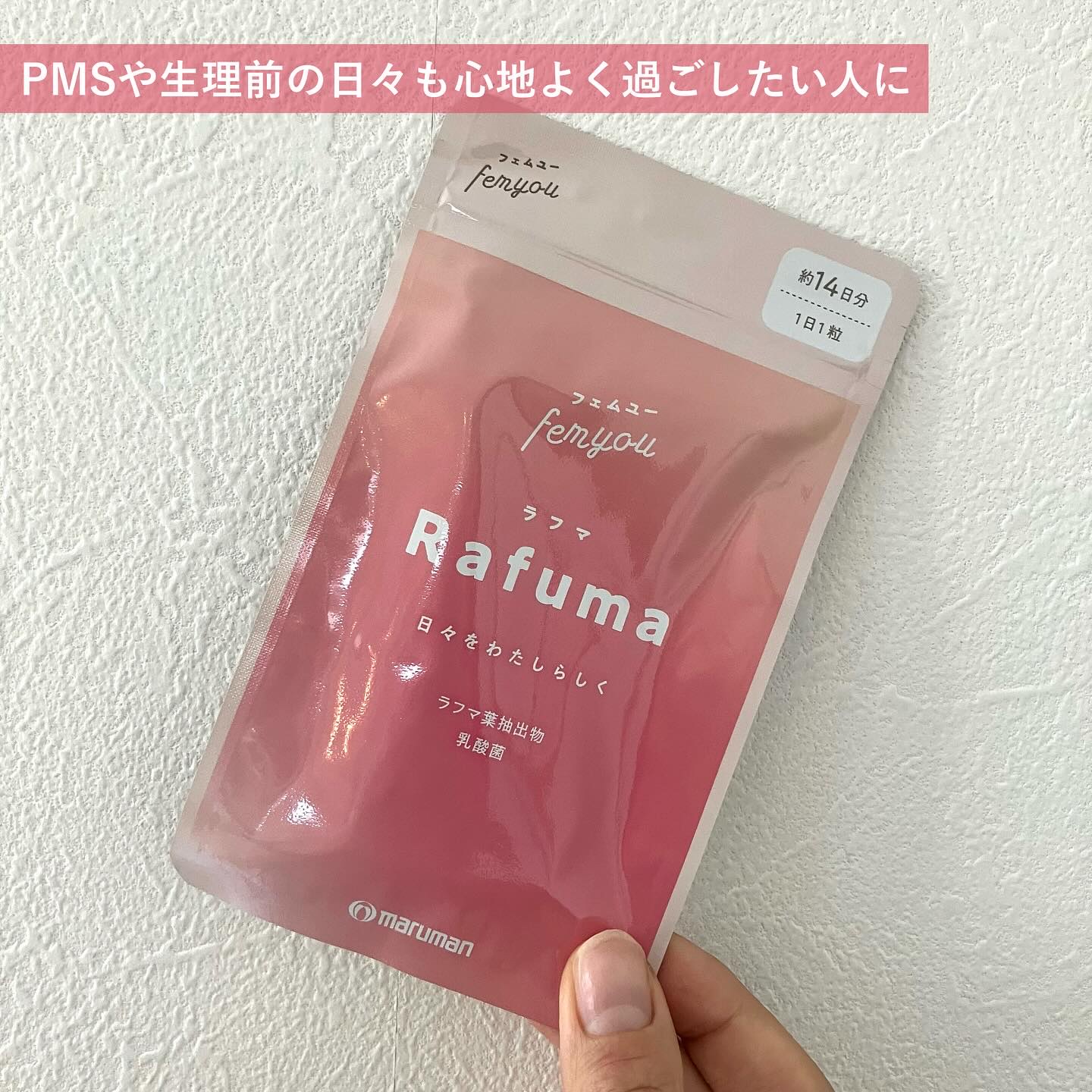 Rafuma（ラフマ）/femyou/健康サプリメントを使ったクチコミ（2枚目）