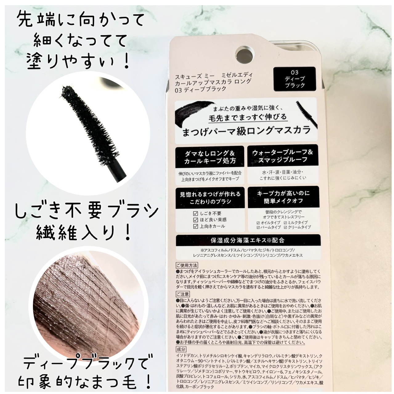 ミゼルエディ カールアップマスカラ ロング/ミゼルエディ/マスカラを使ったクチコミ（2枚目）