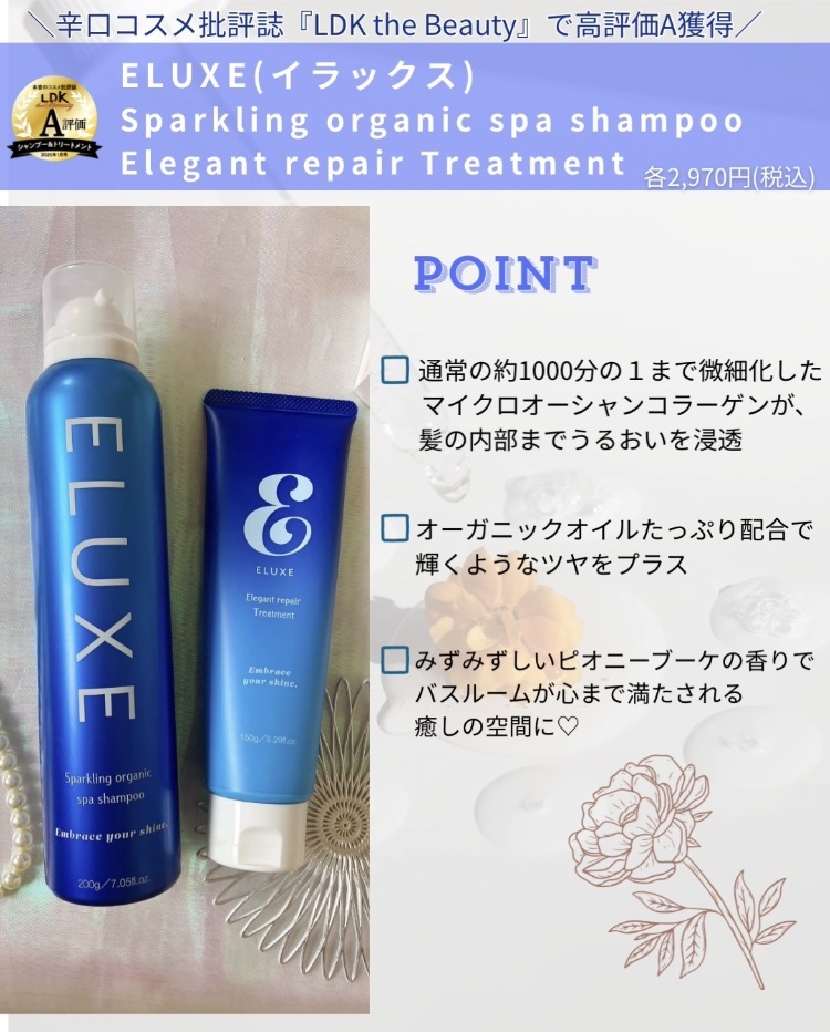 スパークリング オーガニック スパ シャンプー/ELUXE /市販シャンプーを使ったクチコミ（2枚目）