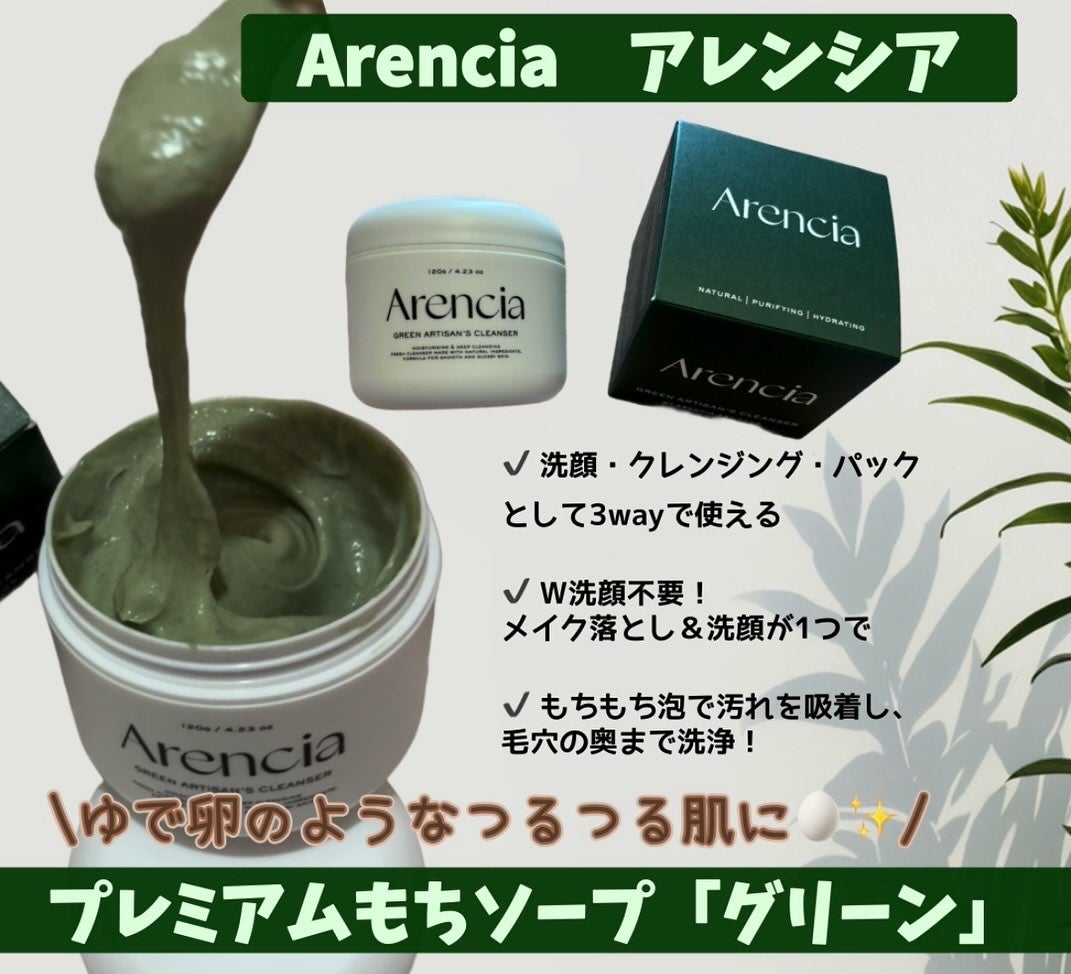 プレミアムもちソープ「グリーンアルティザン」/アレンシア/その他洗顔料を使ったクチコミ(1枚目)