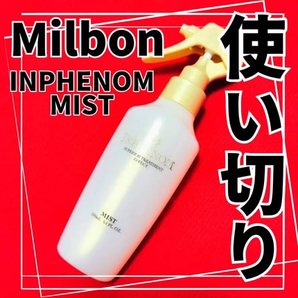 ミスト/インフェノム/ヘアミストを使ったクチコミ(1枚目)
