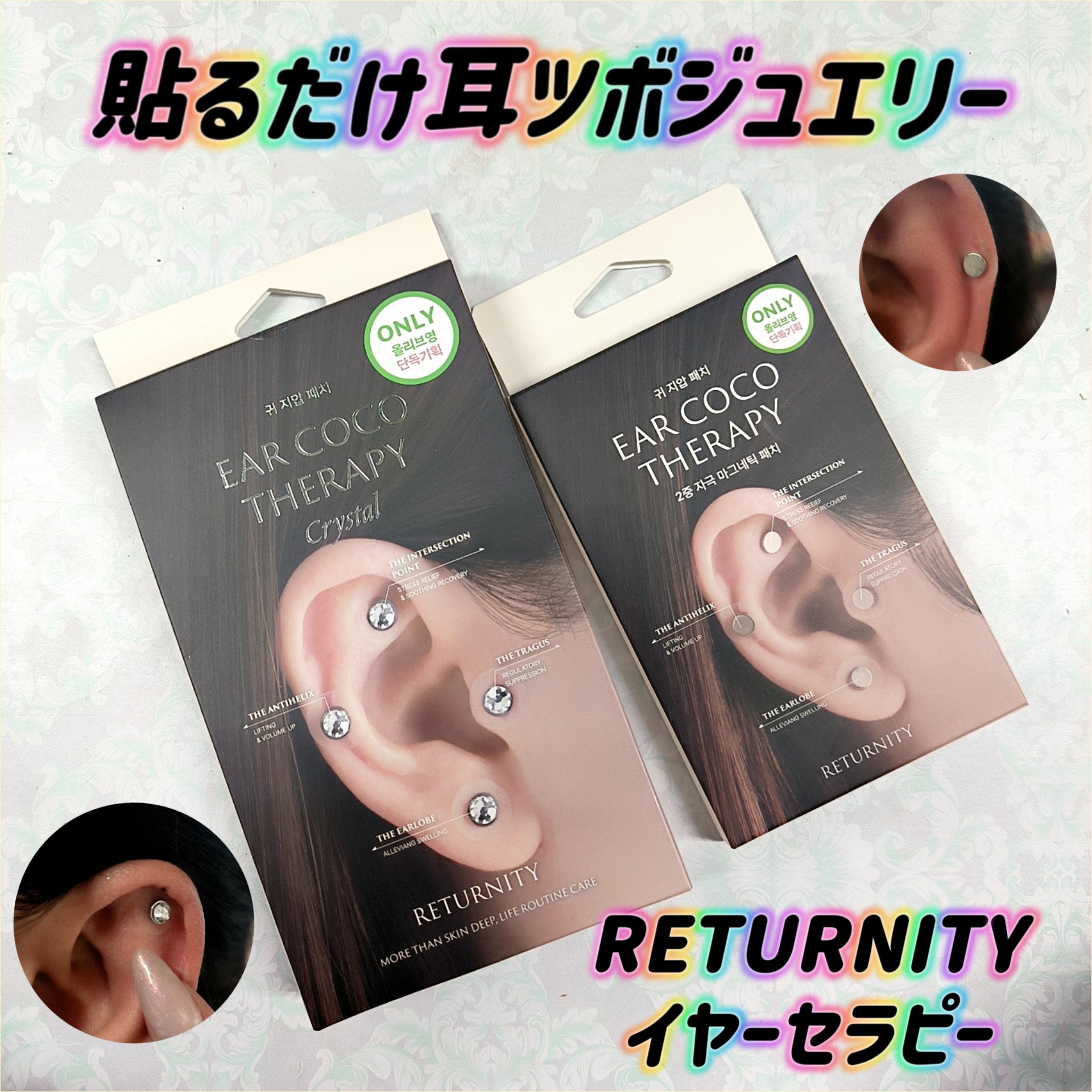 イヤーセラピー/RETURNITY/その他を使ったクチコミ（1枚目）