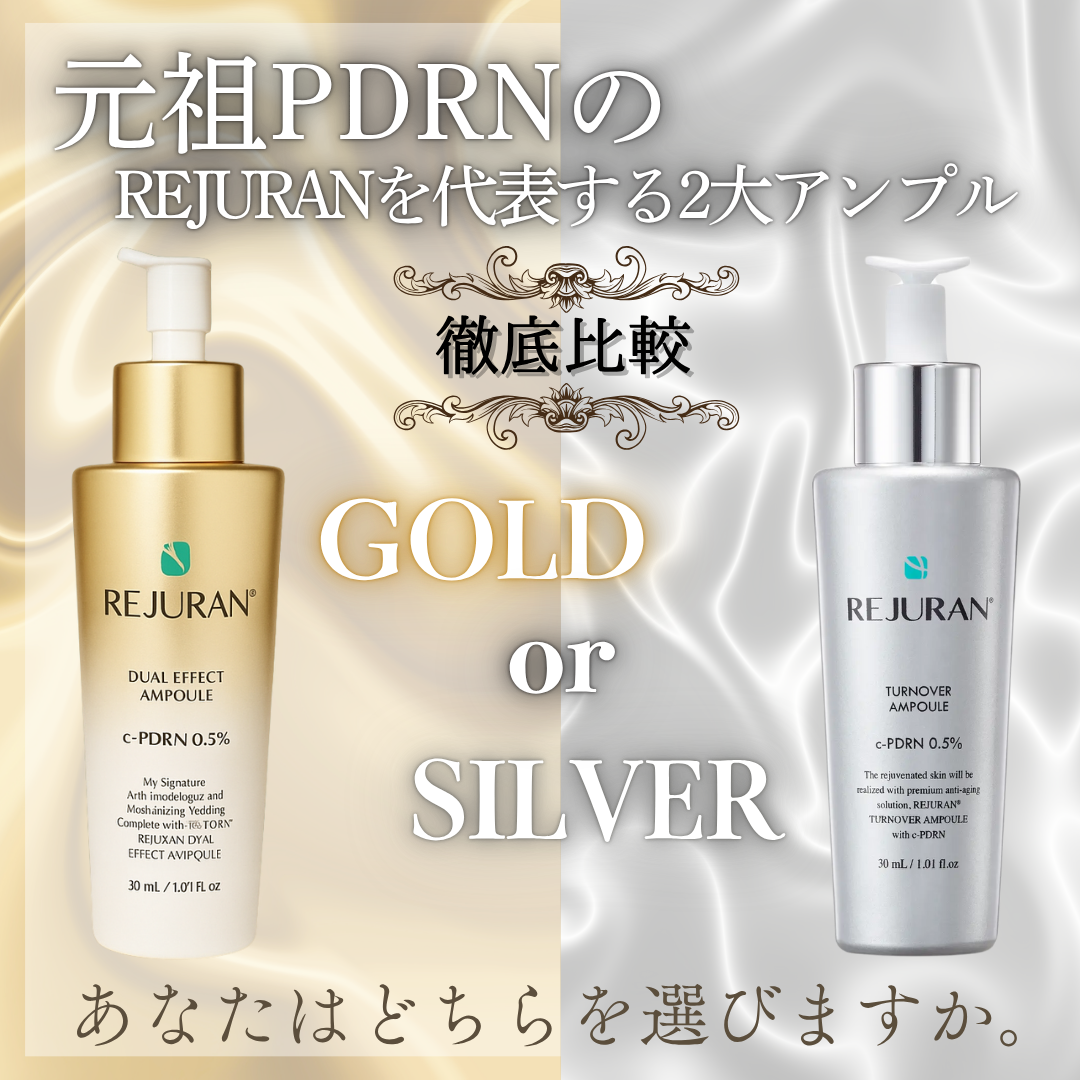 REJURAN デュアル エフェクト アンプル 30mL/REJURAN COSMETICS/美容液を使ったクチコミ（1枚目）
