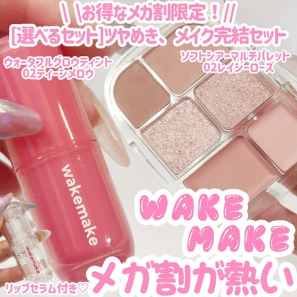 ウォータフルグロウティント 02 ティーンメロウ/wakemake/リップティントを使ったクチコミ(1枚目)