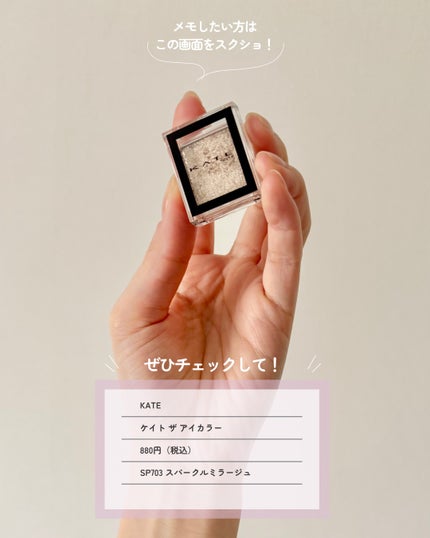 ケイト ザ アイカラー/KATE/単色アイシャドウを使ったクチコミ(7枚目)