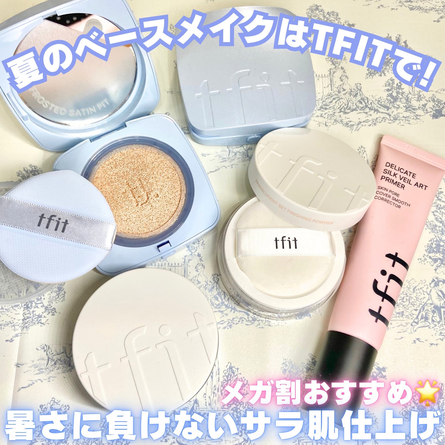 デリケートシルクベールアートプライマー/TFIT/化粧下地を使ったクチコミ(1枚目)