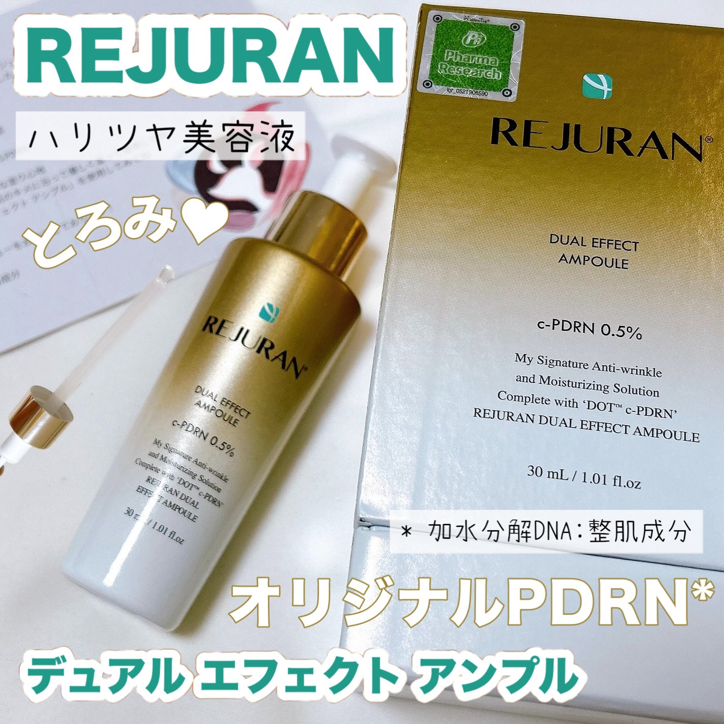 ãã¥ã¢ã« ãšãã§ã¯ã ã¢ã³ãã«/REJURAN COSMETICS/çŸå®¹æ¶²ã䜿ã£ãã¯ãã³ãïŒ1æç®ïŒ