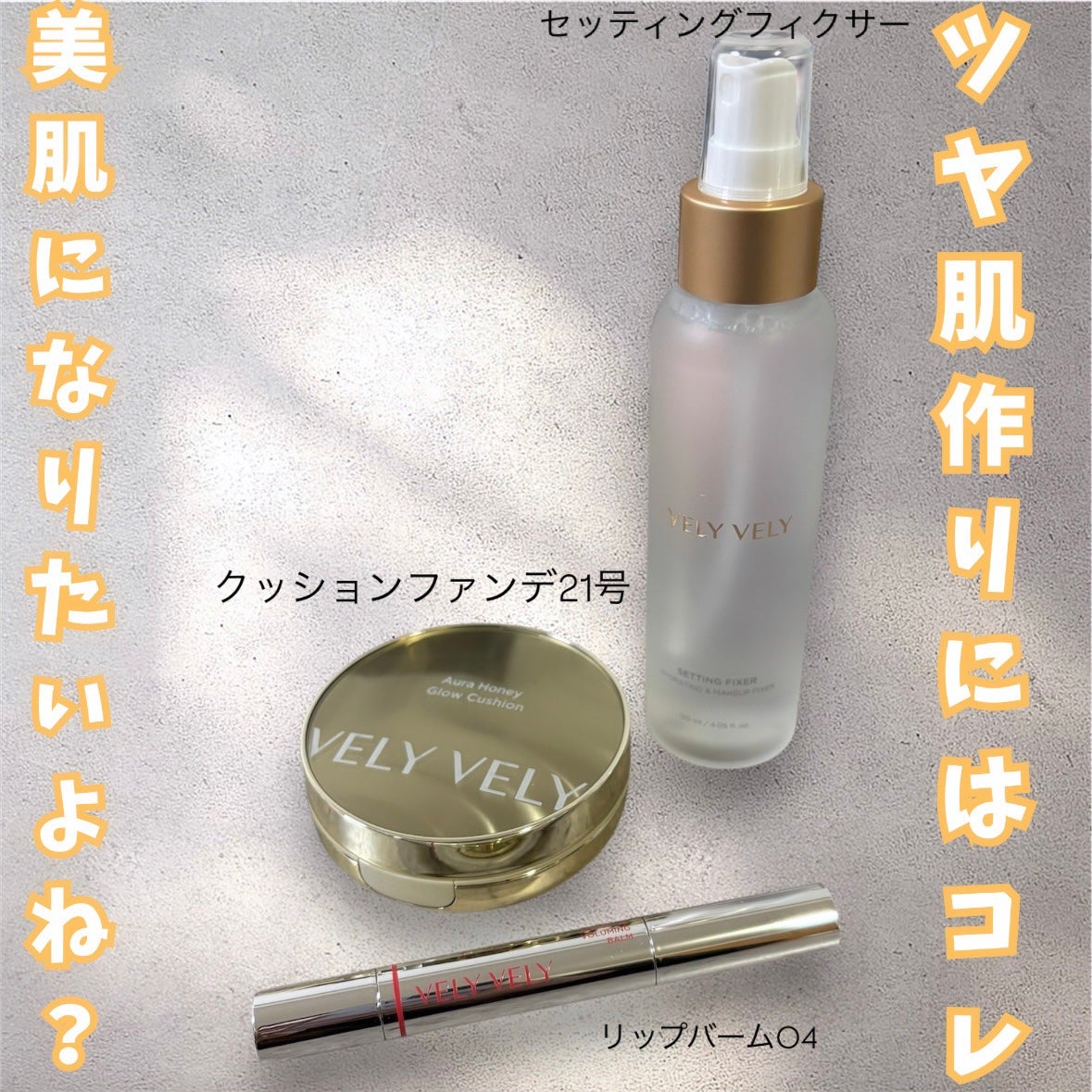 はちみつツヤ肌クッションファンデ/VELY VELY/クッションファンデーションを使ったクチコミ(1枚目)