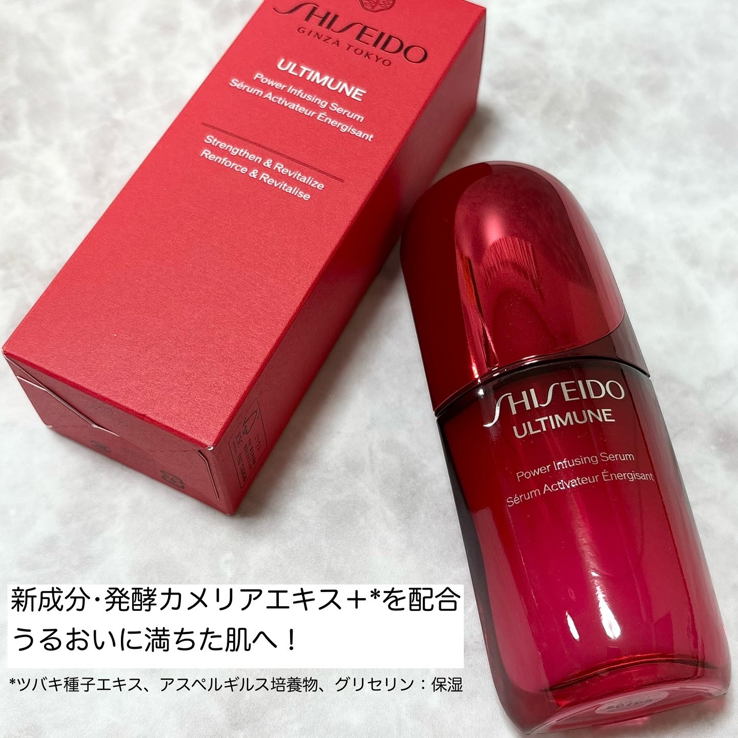 アルティミューン™ パワライジング セラム/SHISEIDO/美容液を使ったクチコミ（2枚目）