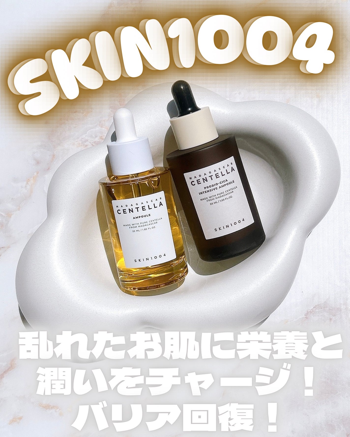 センテラ アンプル/SKIN1004/美容液を使ったクチコミ(1枚目)