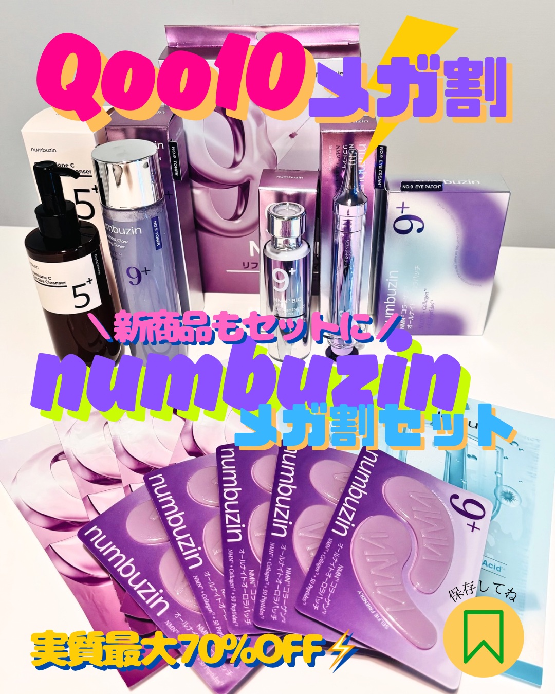 9番 NMNコラーゲンオールナイトオーロラアイパッチ/numbuzin/アイケア・アイクリームを使ったクチコミ（1枚目）