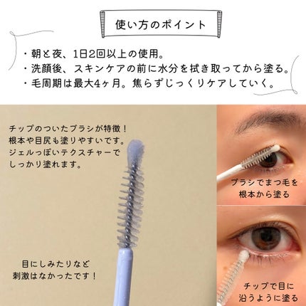 アイラッシュセラム/Bio Lucia(ビオルチア)/まつげ美容液を使ったクチコミ(2枚目)