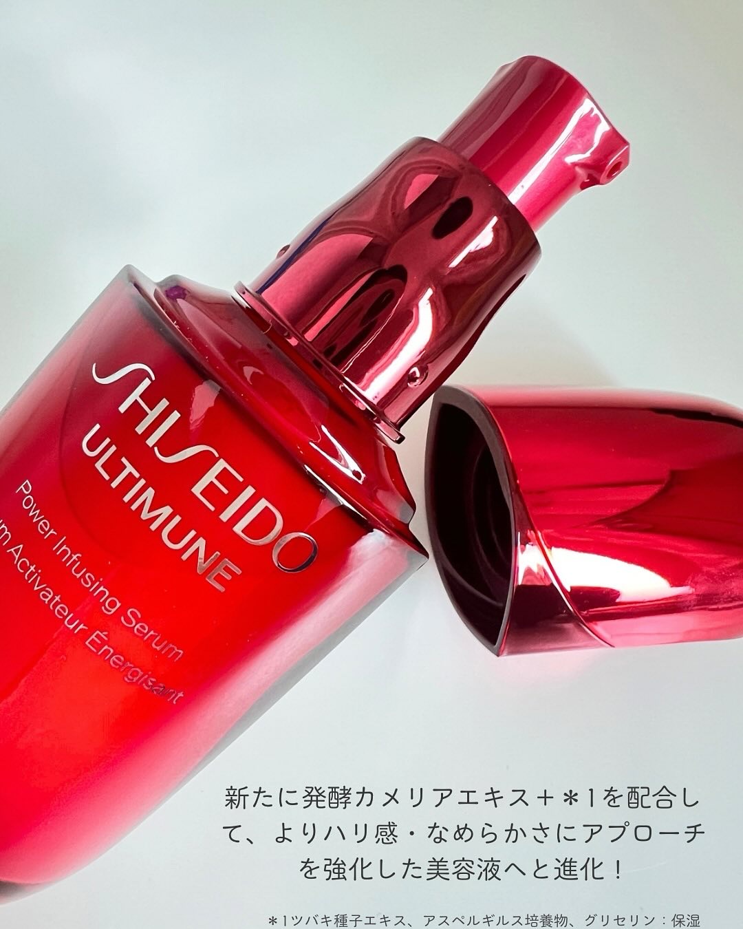 アルティミューン™ パワライジング セラム/SHISEIDO/美容液を使ったクチコミ（2枚目）