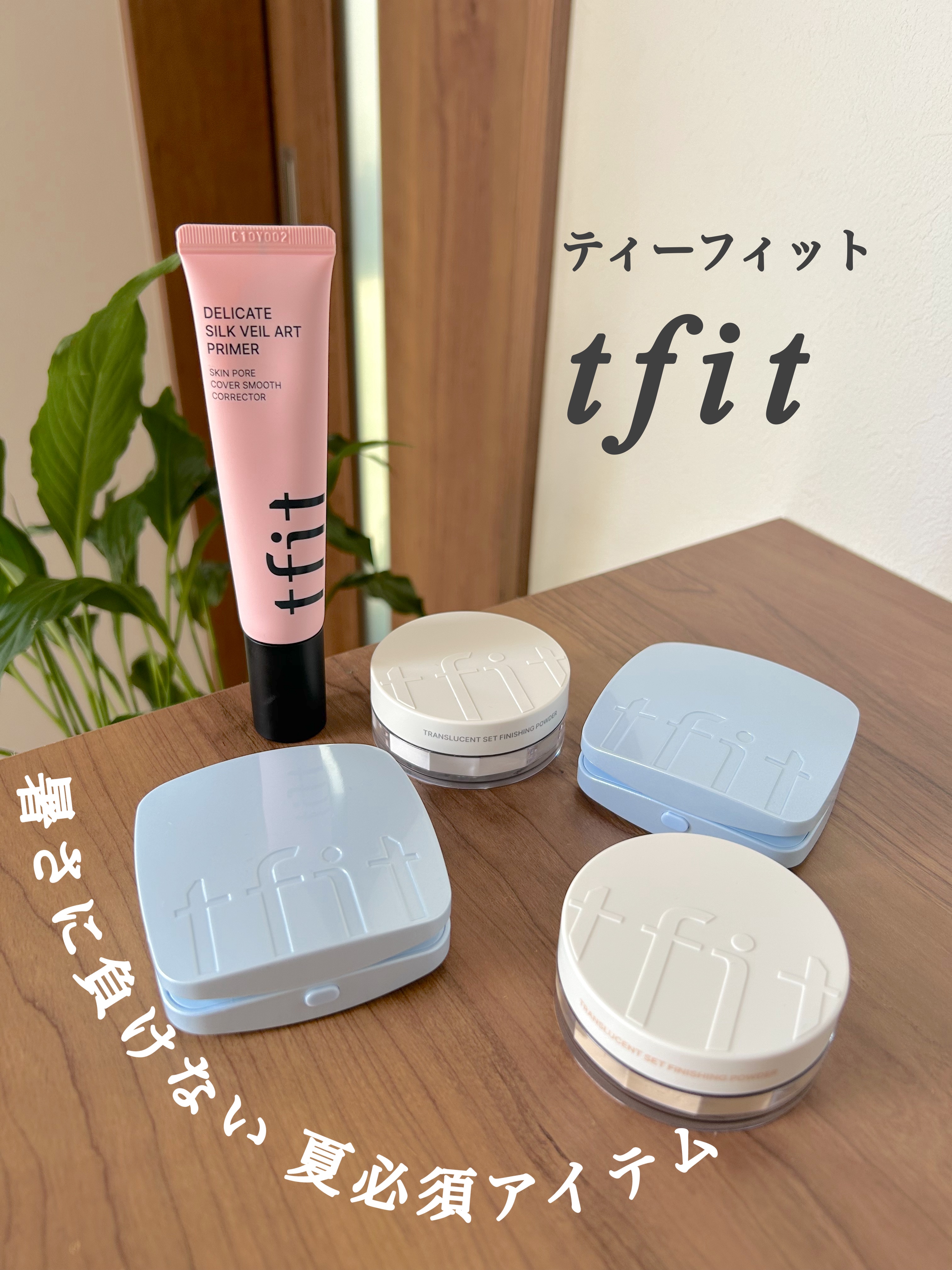 デリケートシルクベールアートプライマー/TFIT/化粧下地を使ったクチコミ（1枚目）