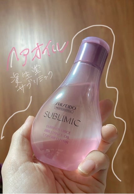 ルミノフォース ブリリアンスオイル/サブリミック/ヘアオイルを使ったクチコミ(1枚目)