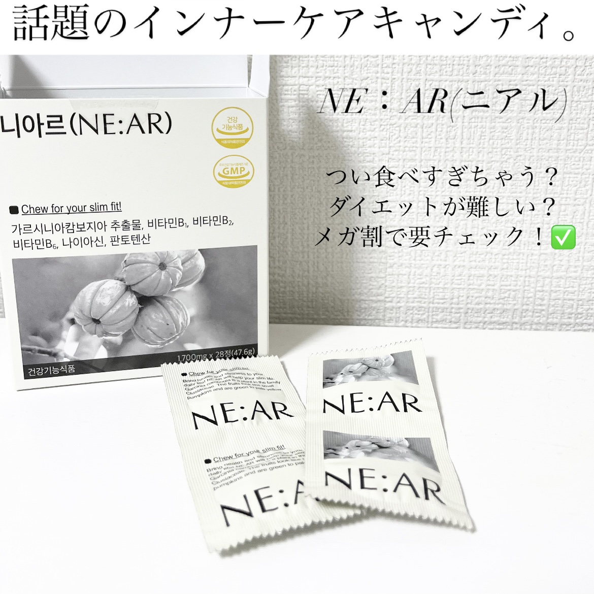 ガルシニア/NE:AR/ボディサプリメントを使ったクチコミ（1枚目）