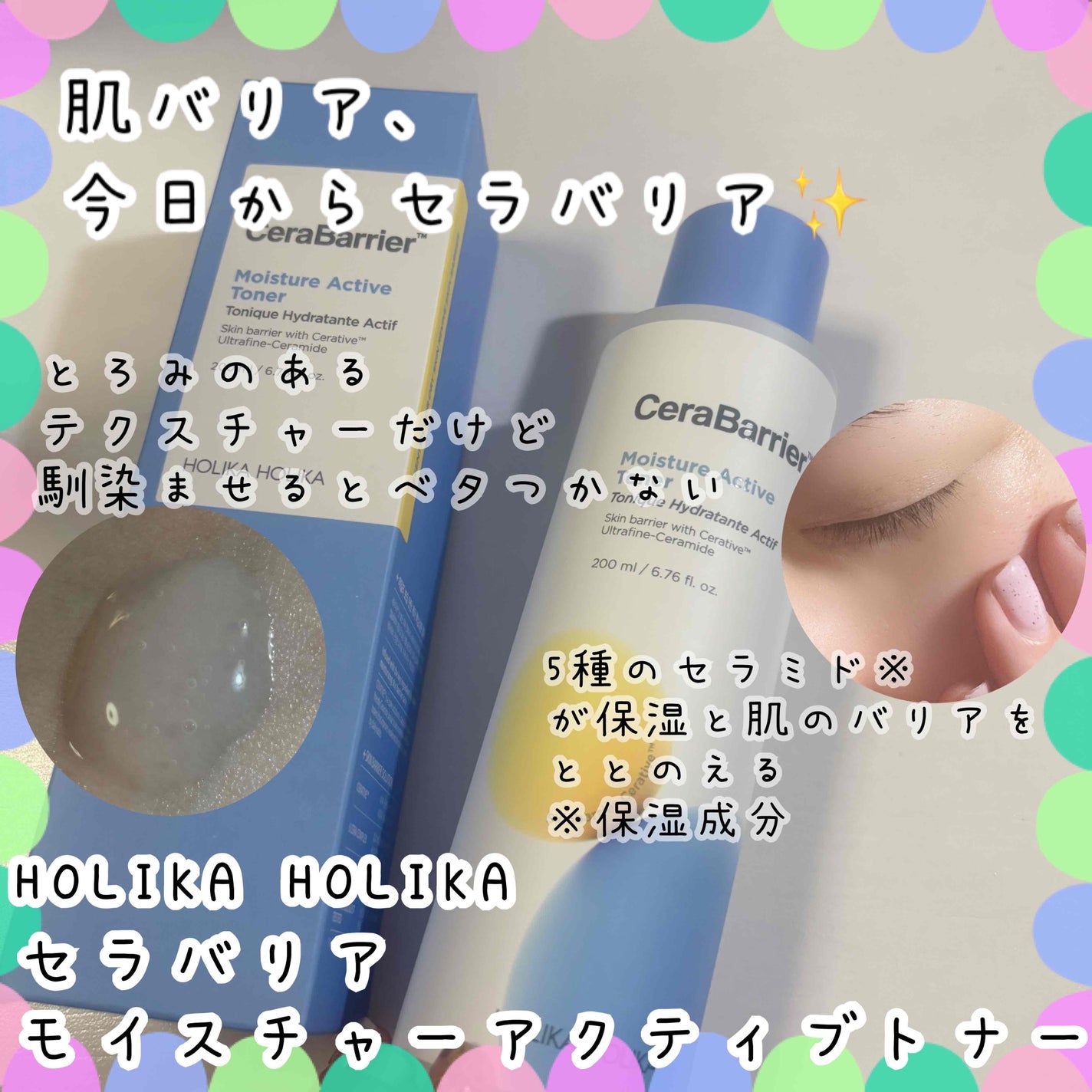 セラバリア モイスチャーアクティブ トナー /HOLIKA HOLIKA/化粧水を使ったクチコミ(1枚目)